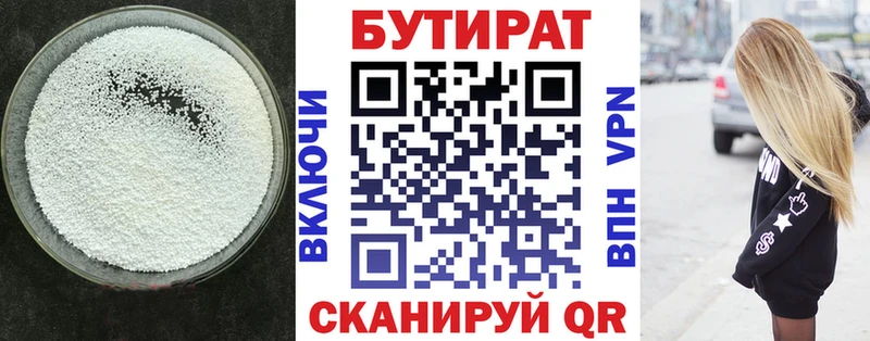 Бутират вода  Курчалой 