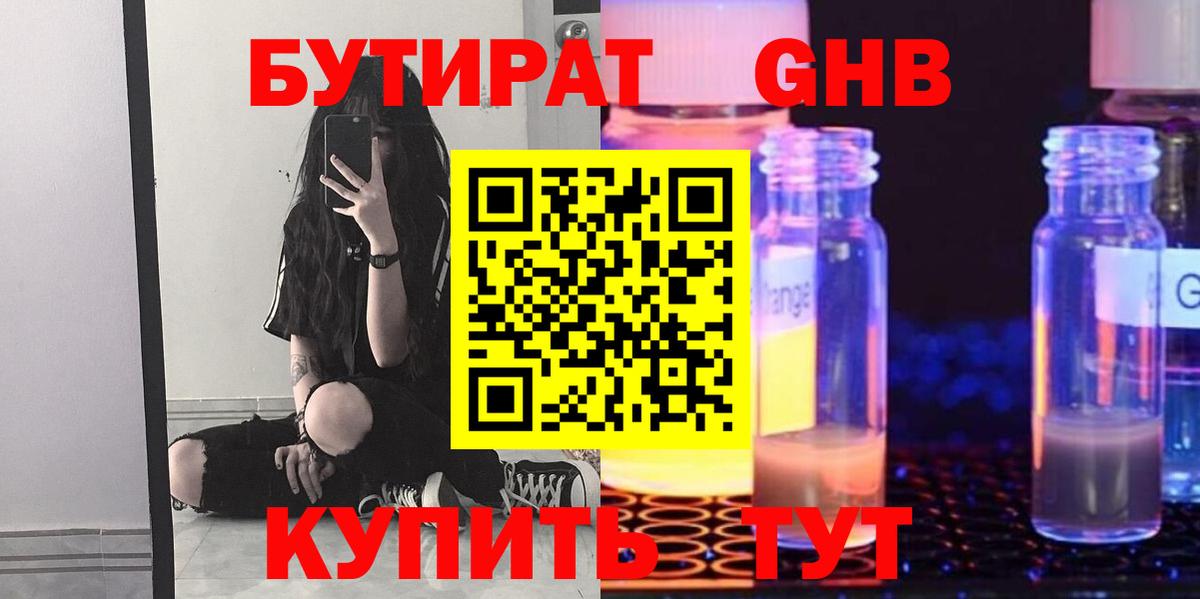 БУТИРАТ GHB Курчалой