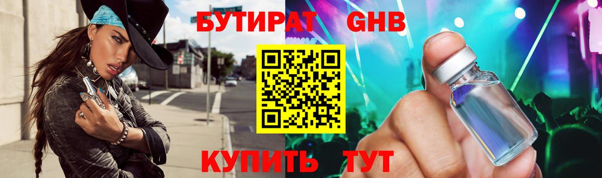БУТИРАТ бутик  Вход с VPN  Курчалой 