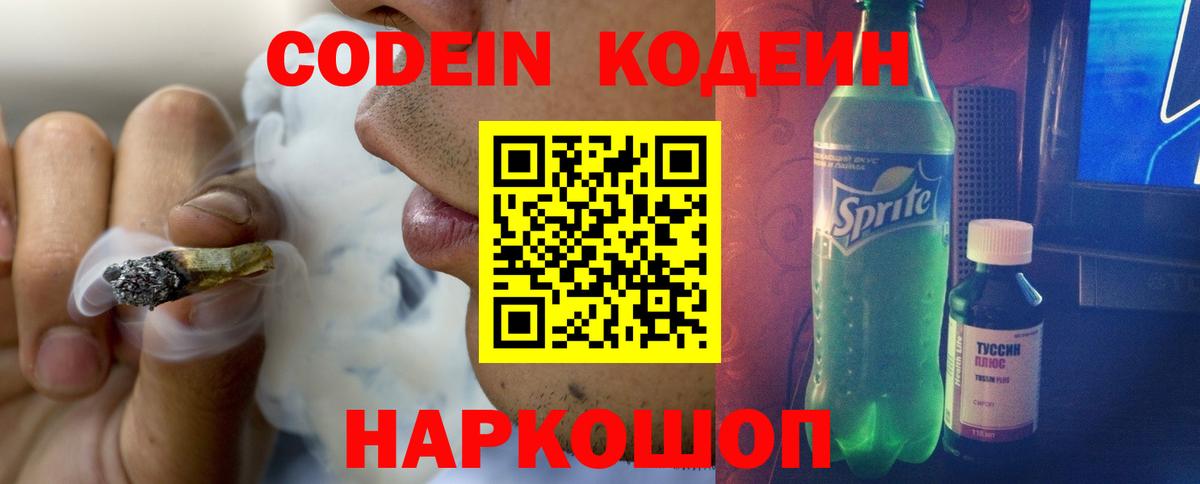 Кодеин напиток Lean (лин) Курчалой