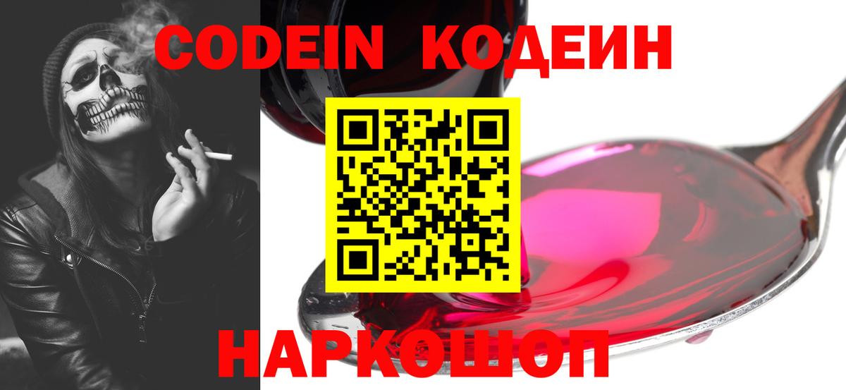 Codein напиток Lean (лин)  Вход с VPN  Кодеиновый сироп Lean Purple Drank  Курчалой 
