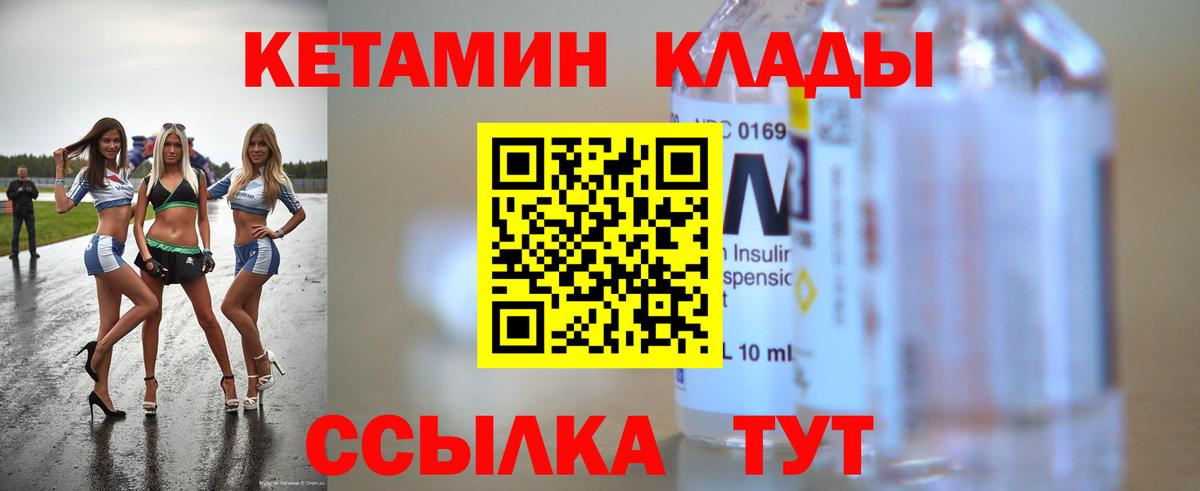 Курчалой  Кетамин VHQ  Вход с VPN 