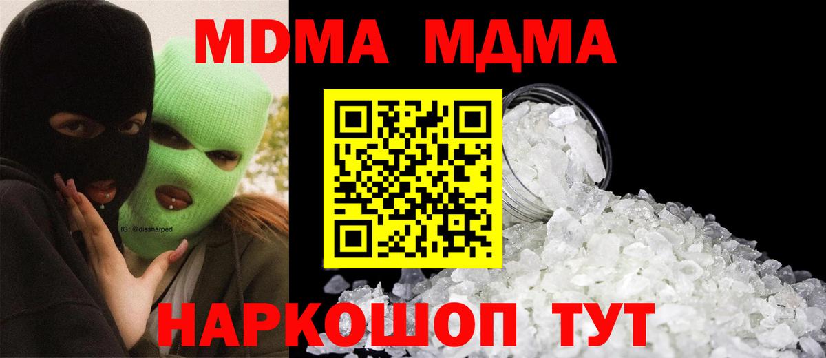 МДМА  МДМА кристаллы  Вход с VPN  Курчалой  МДМА молли 